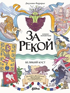 За рекой обложка.
