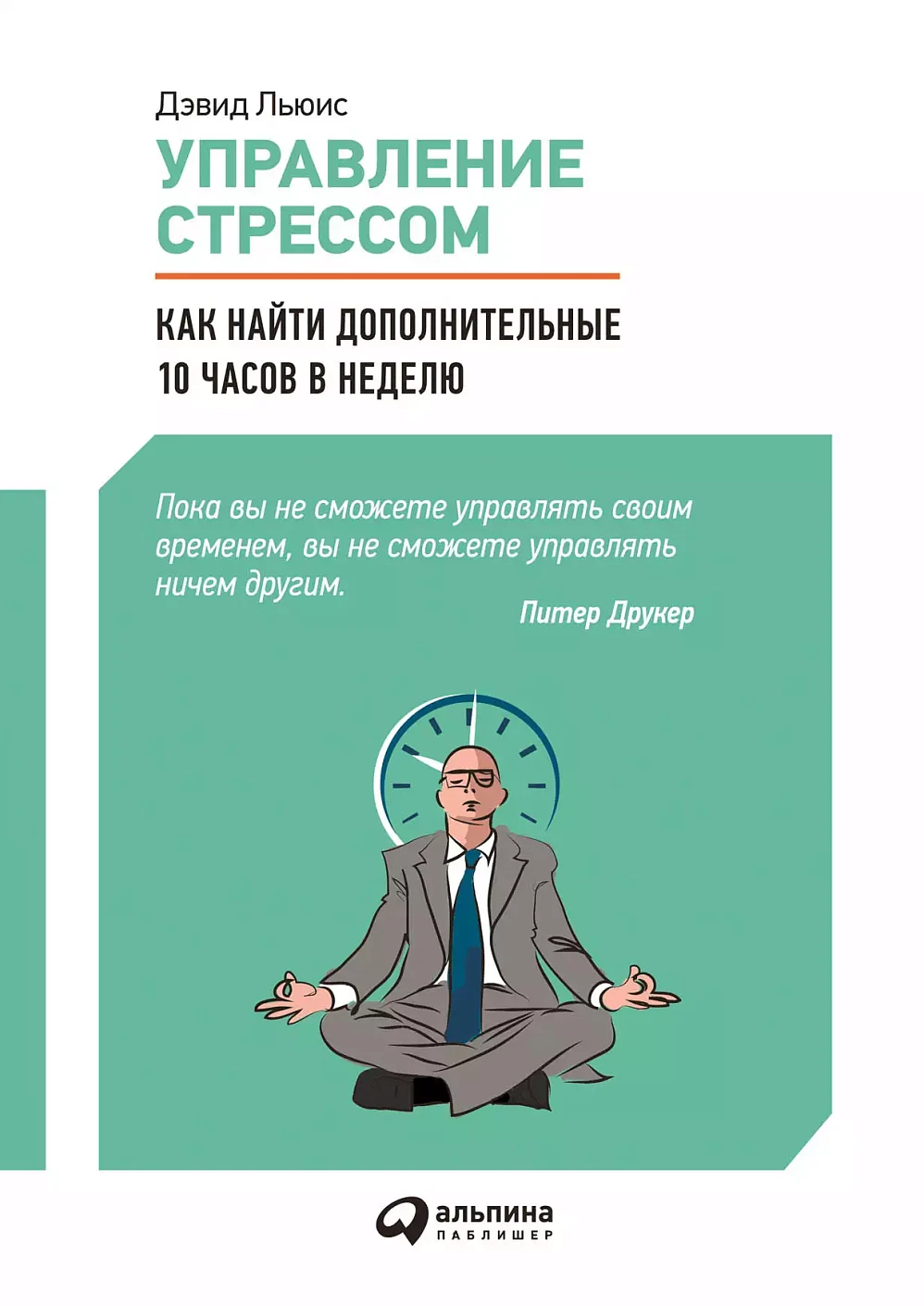 Управление стрессом обложка.