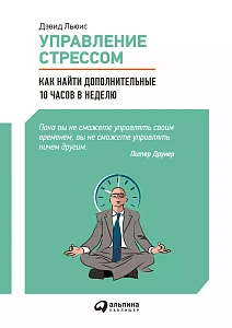 Управление стрессом обложка. Управление стрессом обложка.