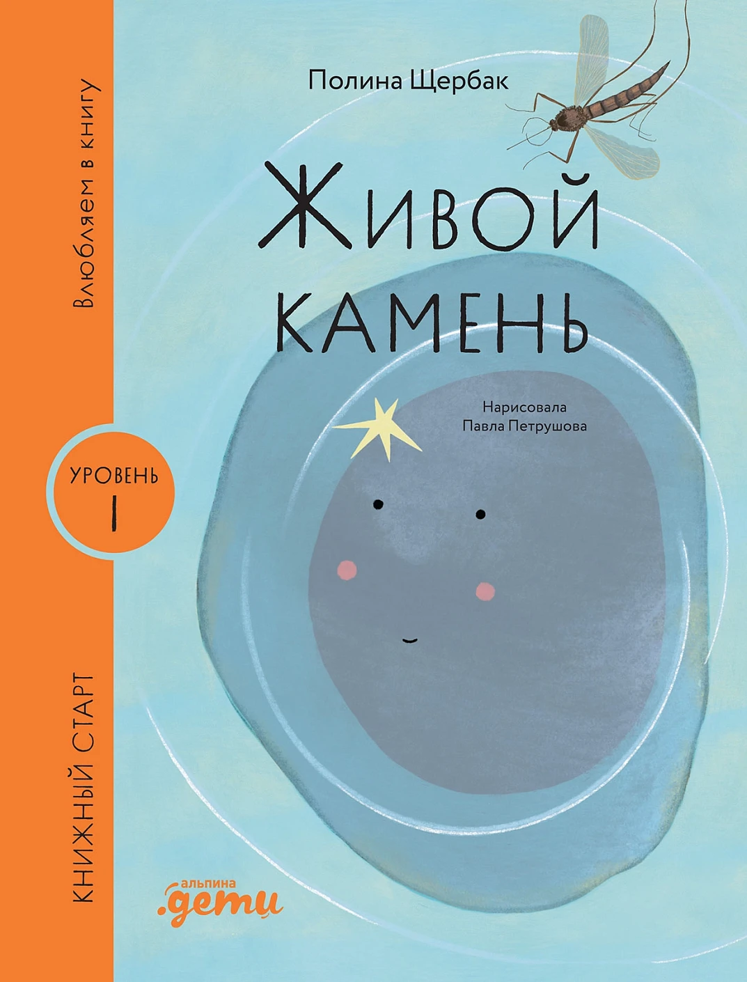 Живой камень обложка.