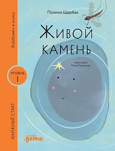 Живой камень обложка.