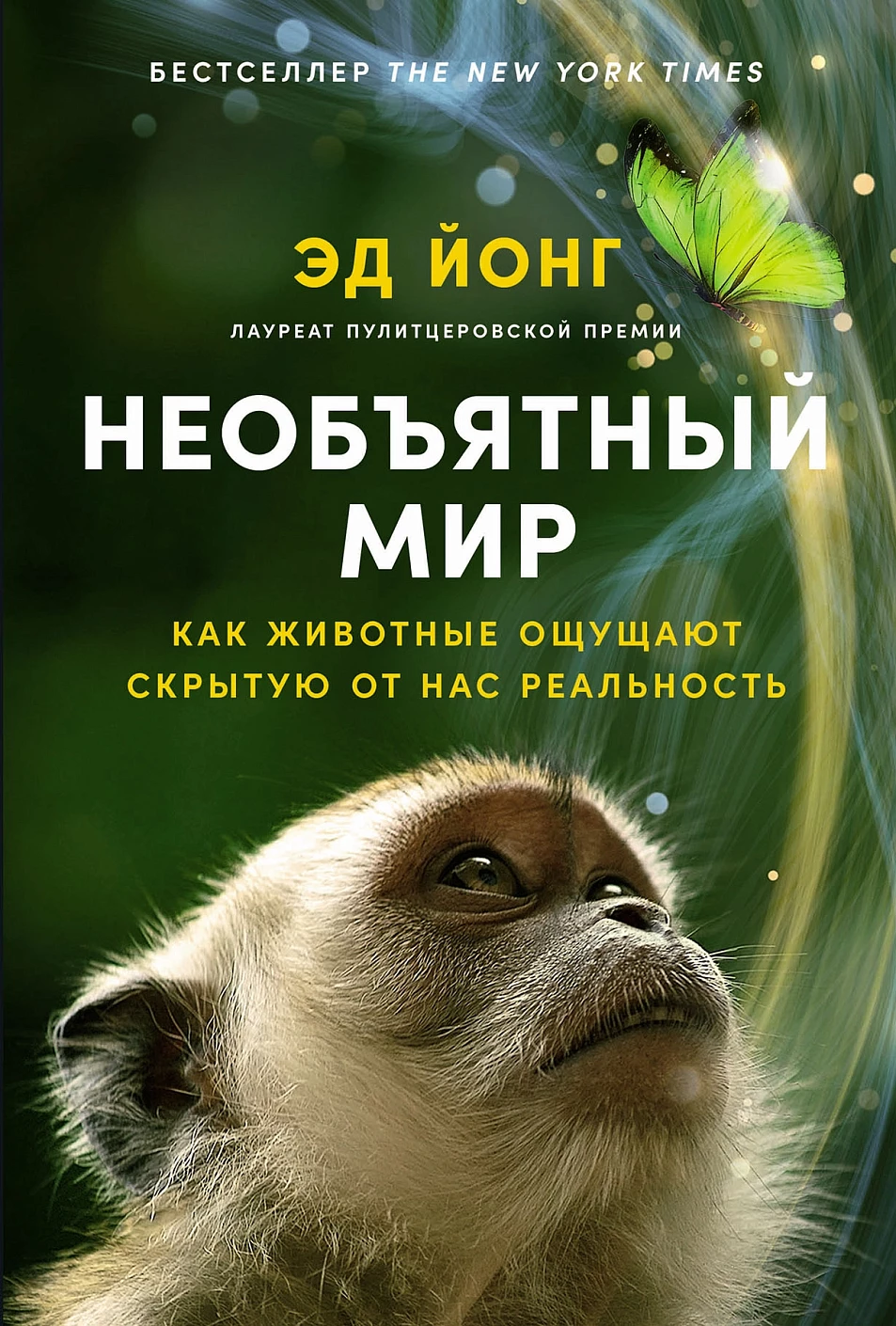 Необъятный мир обложка.