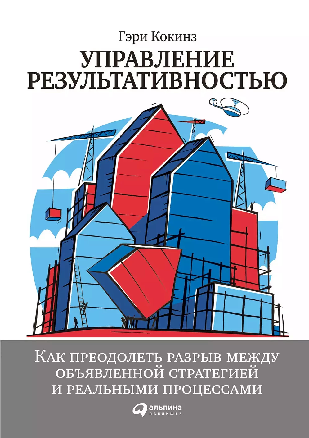 Управление результативностью обложка.