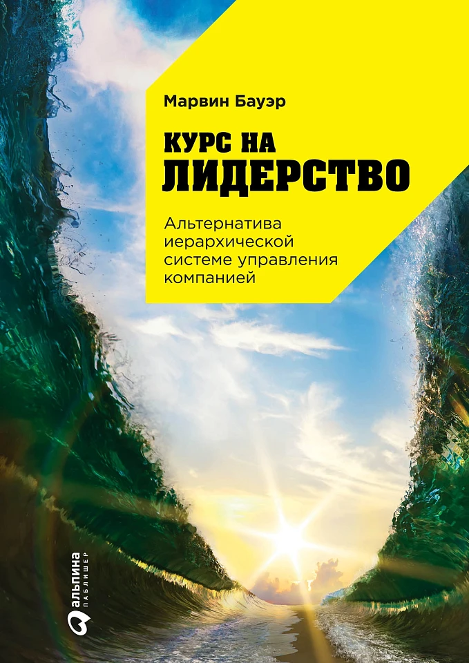 Курс на лидерство