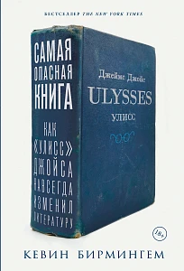 Самая опасная книга обложка.