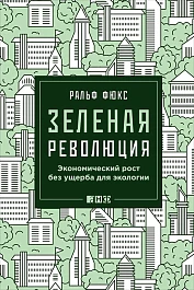 Зеленая революция
