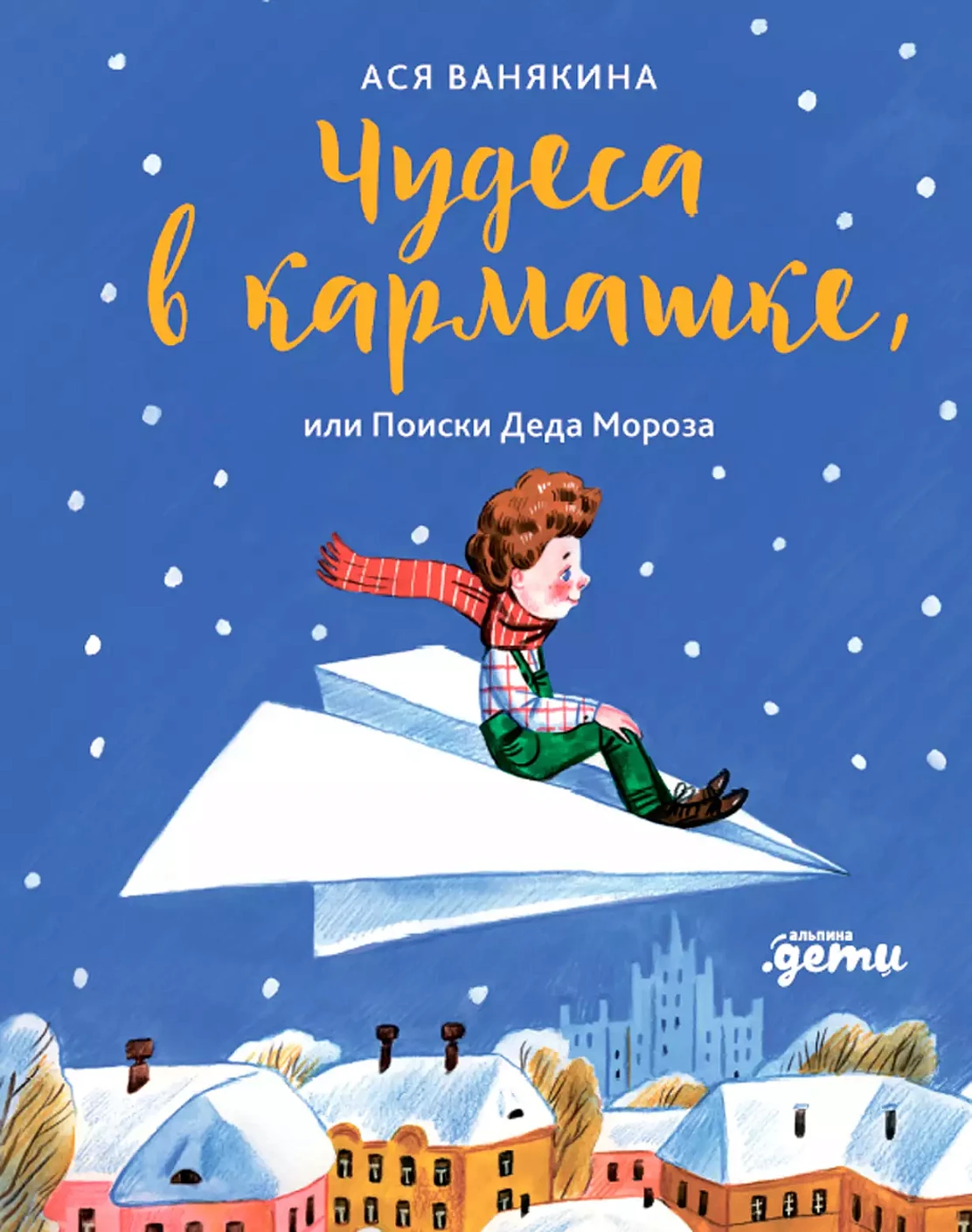 Чудеса в кармашке обложка.