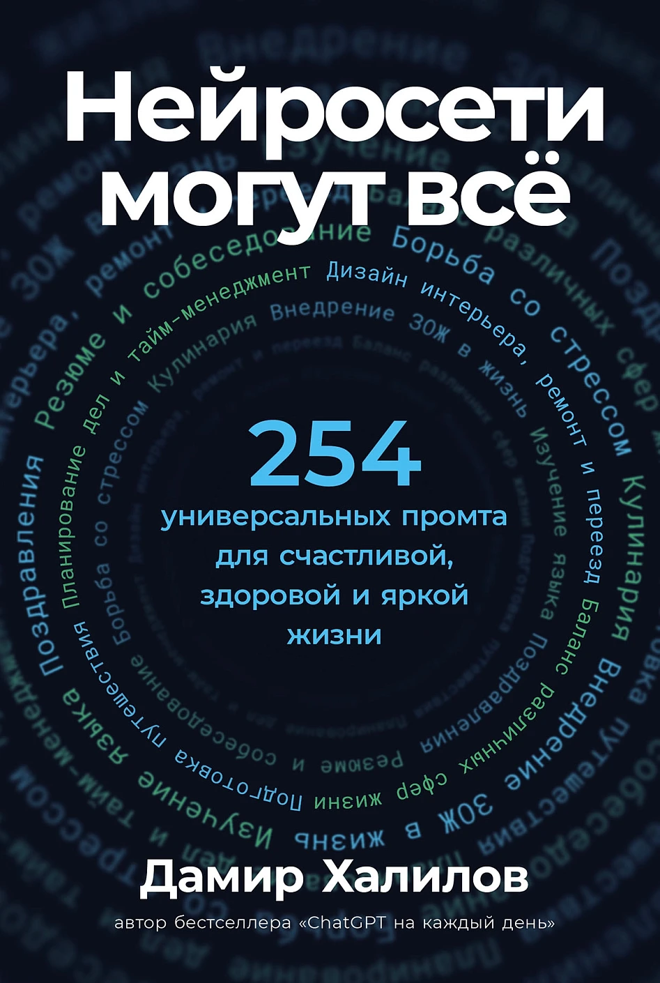 Нейросети могут всё обложка.