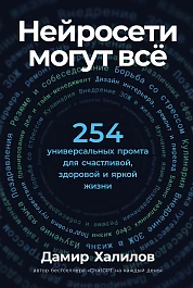 Нейросети могут всё