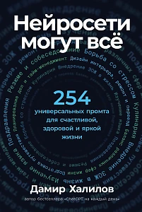 Нейросети могут всё обложка. Нейросети могут всё обложка.