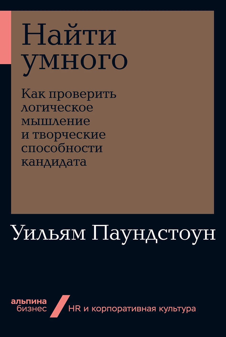 Найти умного обложка.