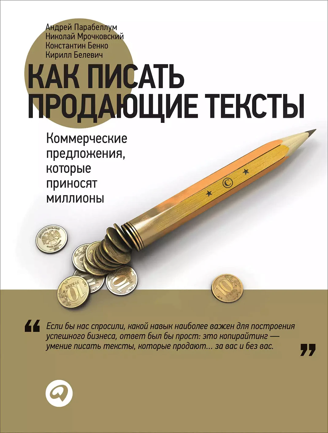 Как писать продающие тексты обложка.