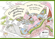 Очарование древней Японии. Рисунки эпохи Хейан