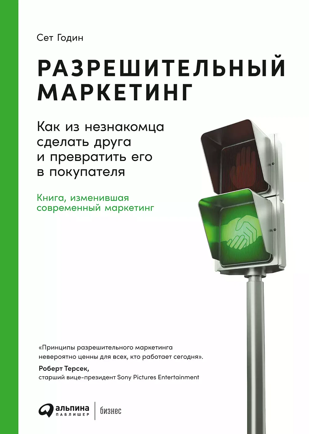 Разрешительный маркетинг обложка.