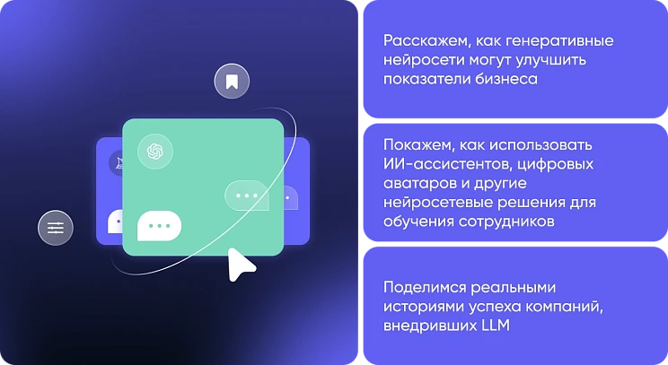 Развитие сотрудников с помощью нейросетей