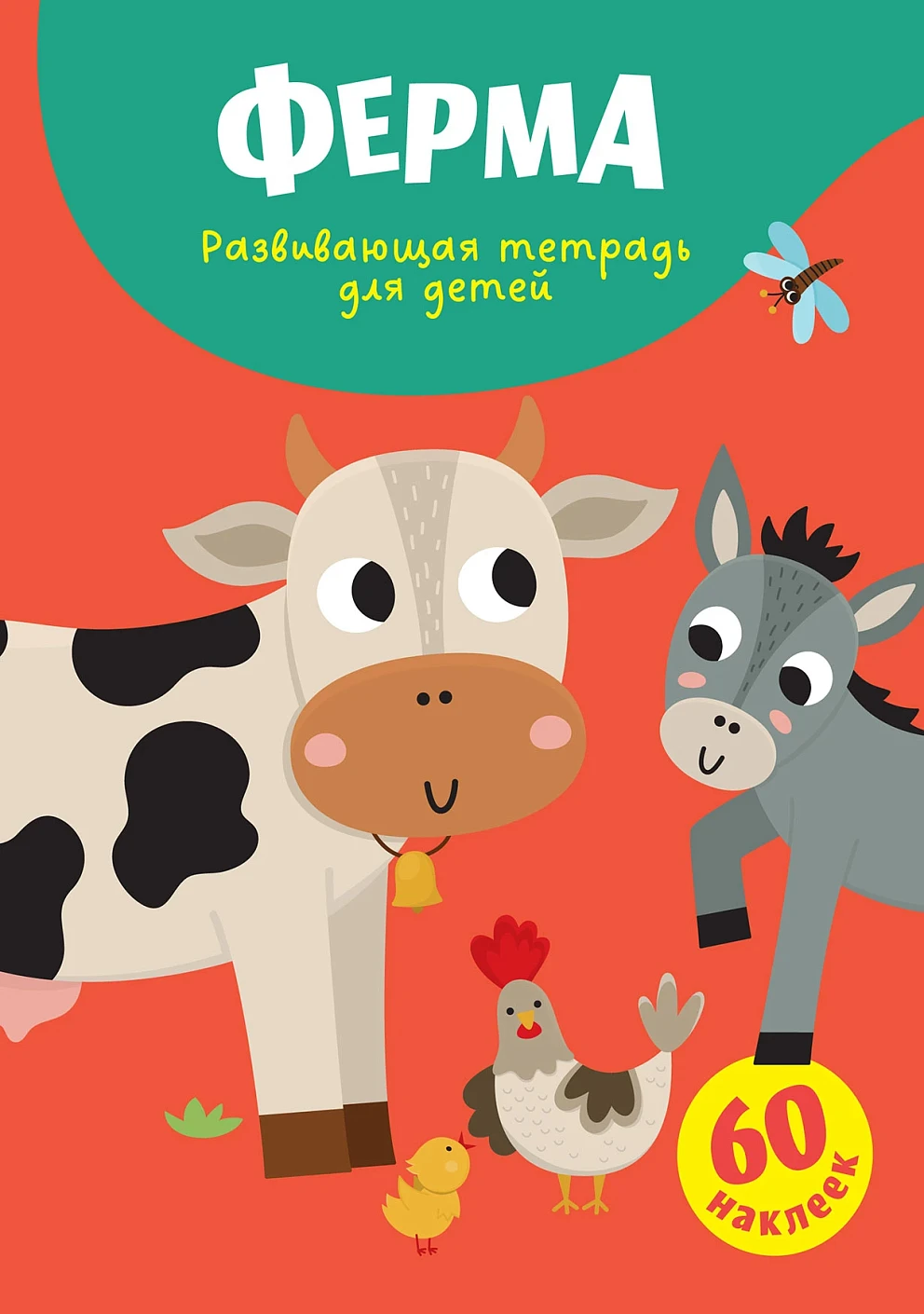 Ферма обложка. Ферма обложка.