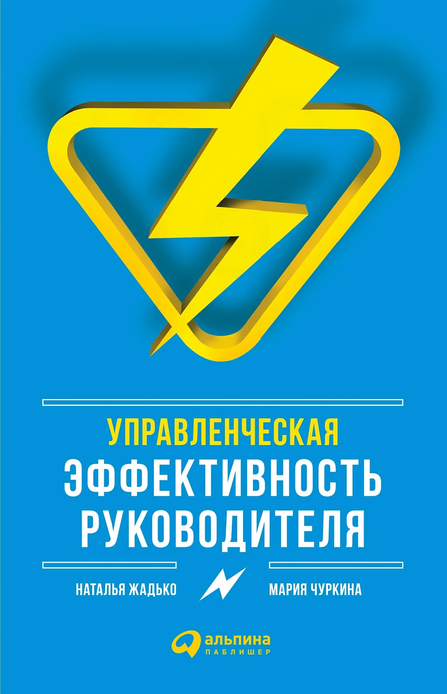 Управленческая эффективность руководителя обложка.