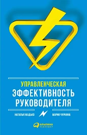 Управленческая эффективность руководителя