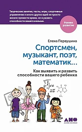 Спортсмен, музыкант, поэт, математик… Как выявить и развить способности вашего ребенка