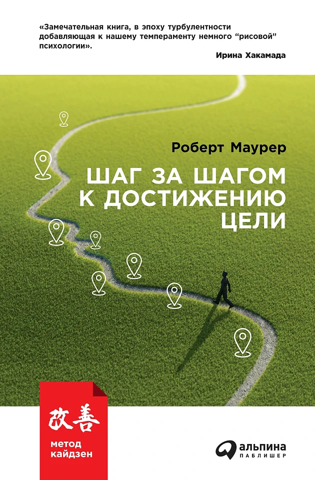 Шаг за шагом к достижению цели: Метод кайдзен