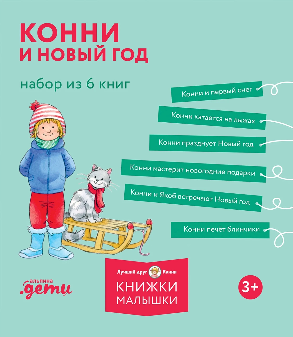 Конни и Новый год обложка. Конни и Новый год обложка.