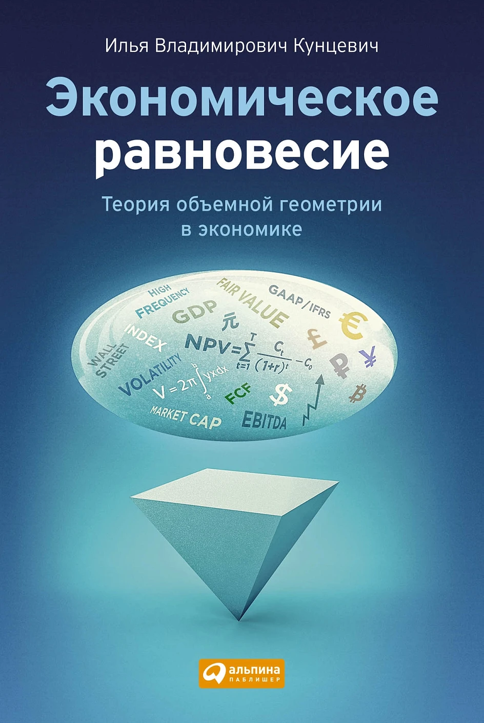 Экономическое равновесие обложка.