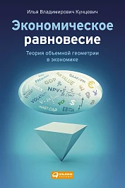 Экономическое равновесие