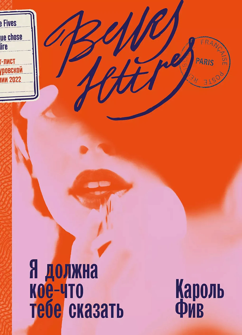 Я должна кое-что тебе сказать обложка.