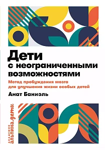Дети с неограниченными возможностями обложка. Дети с неограниченными возможностями обложка.