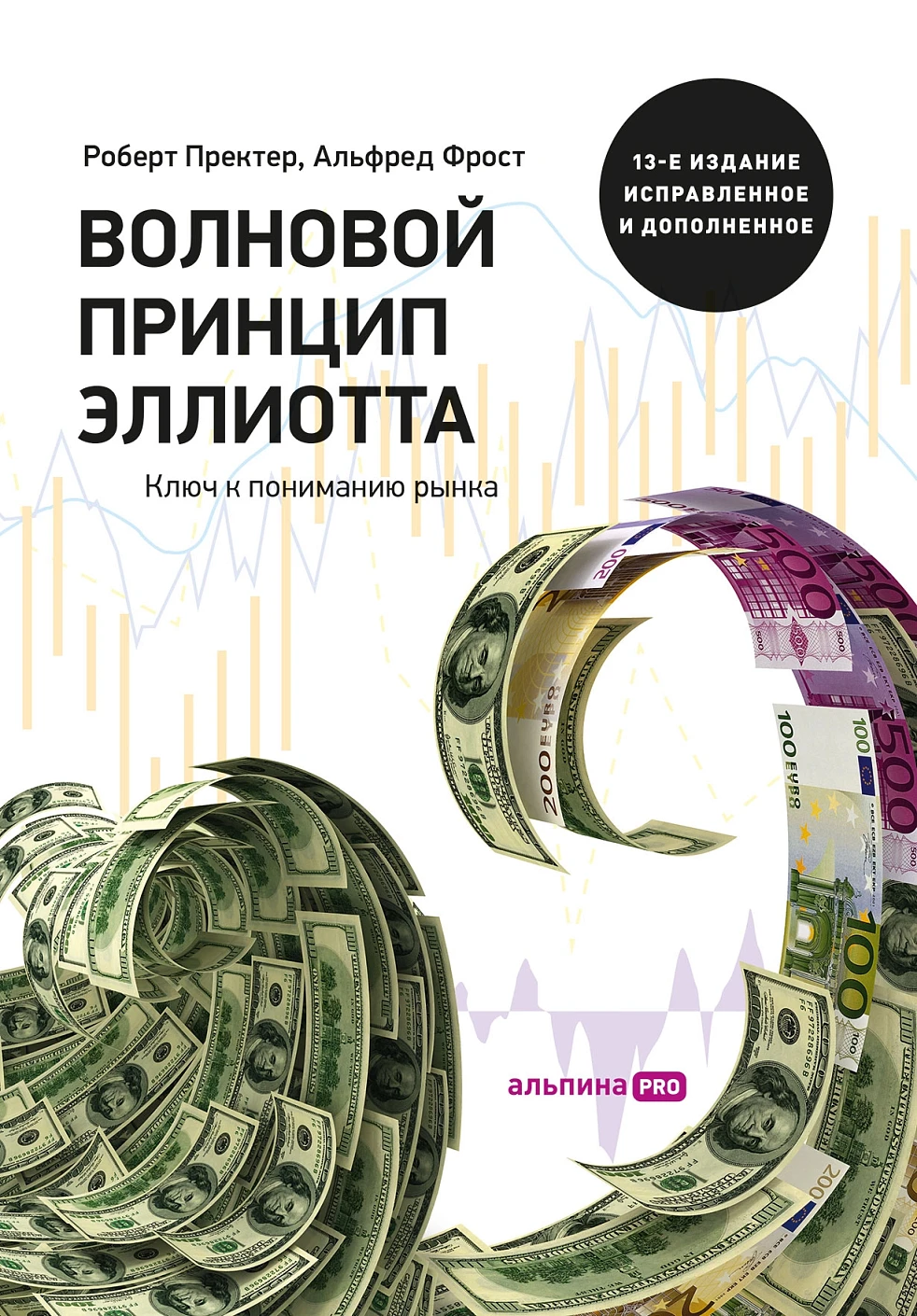 Волновой принцип Эллиотта обложка.