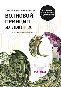Волновой принцип Эллиотта обложка.