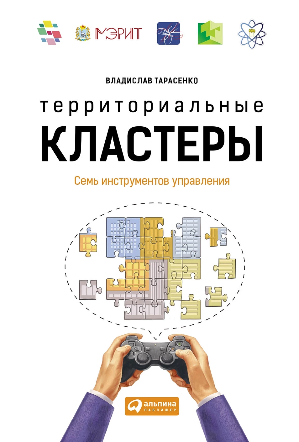 Территориальные кластеры обложка.