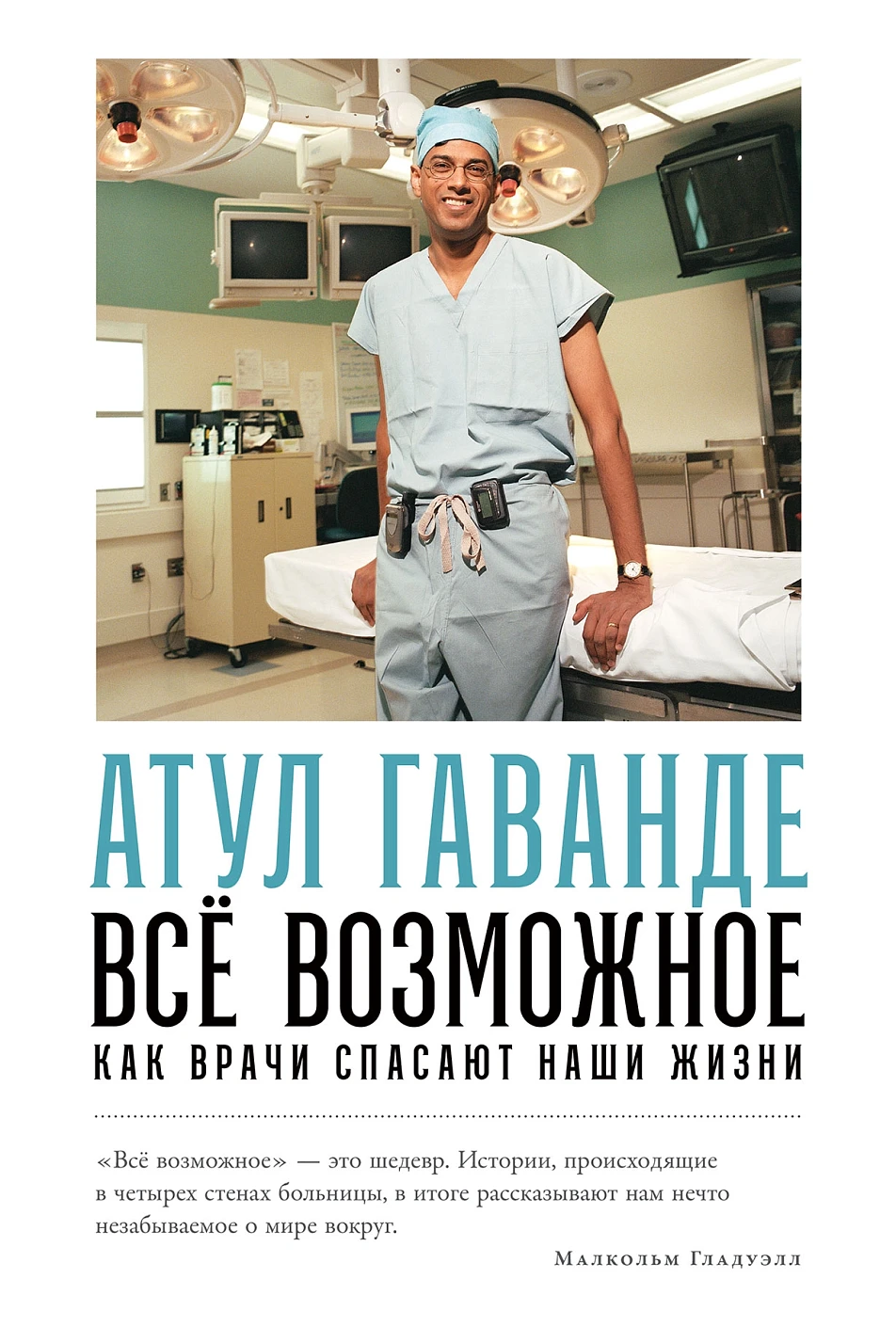 Все возможное обложка.