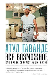Все возможное