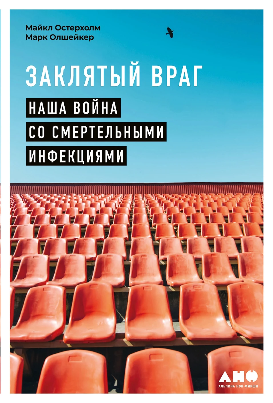 Заклятый враг обложка.