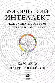 Физический интеллект