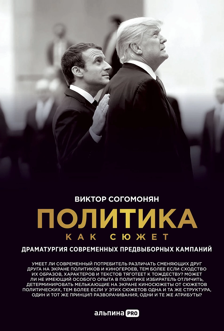 Политика как сюжет обложка.