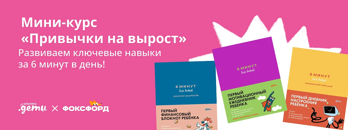 Эмоциональный интеллект, финансовая грамотность и дисциплина: обучаем ребенка ключевым навыкам Эмоциональный интеллект, финансовая грамотность и дисциплина: обучаем ребенка ключевым навыкам