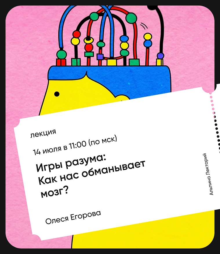 Обложка Игры разума: Как нас обманывает мозг?