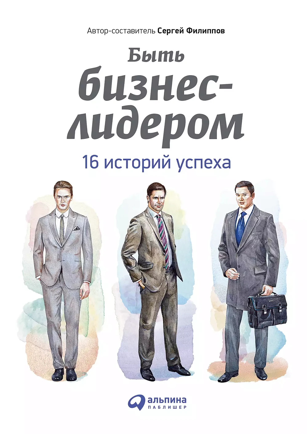 Быть бизнес-лидером обложка.