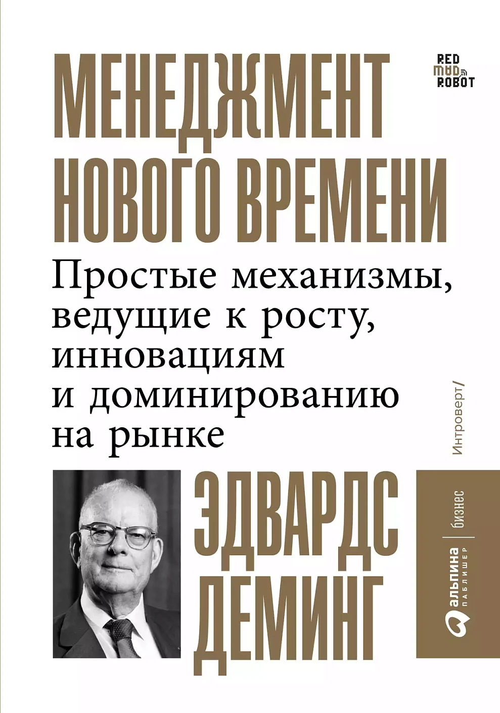 Менеджмент нового времени обложка.