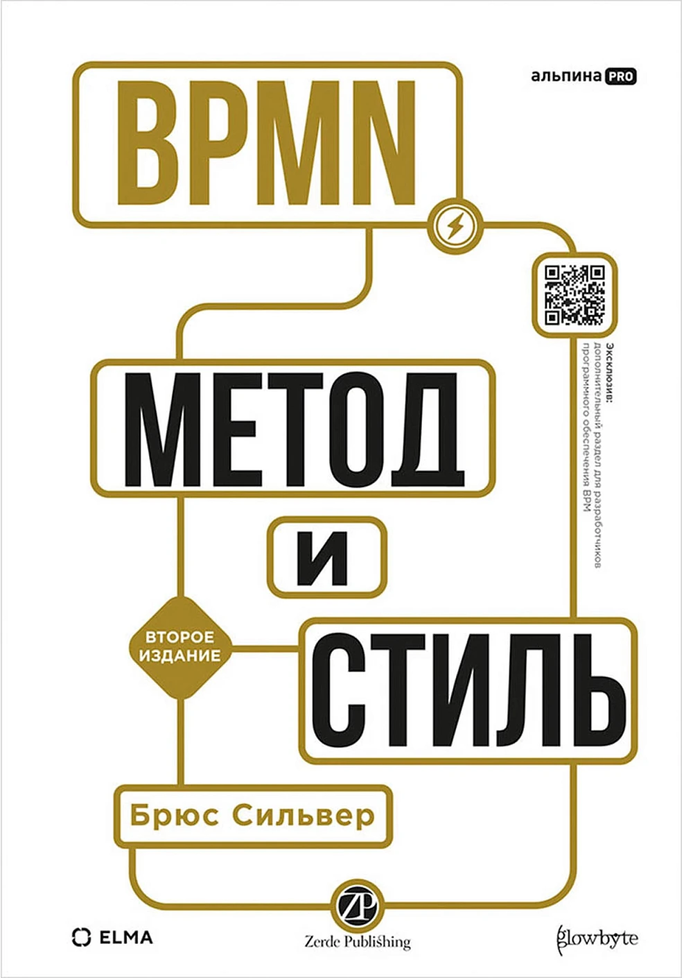 BPMN — Метод и стиль обложка.