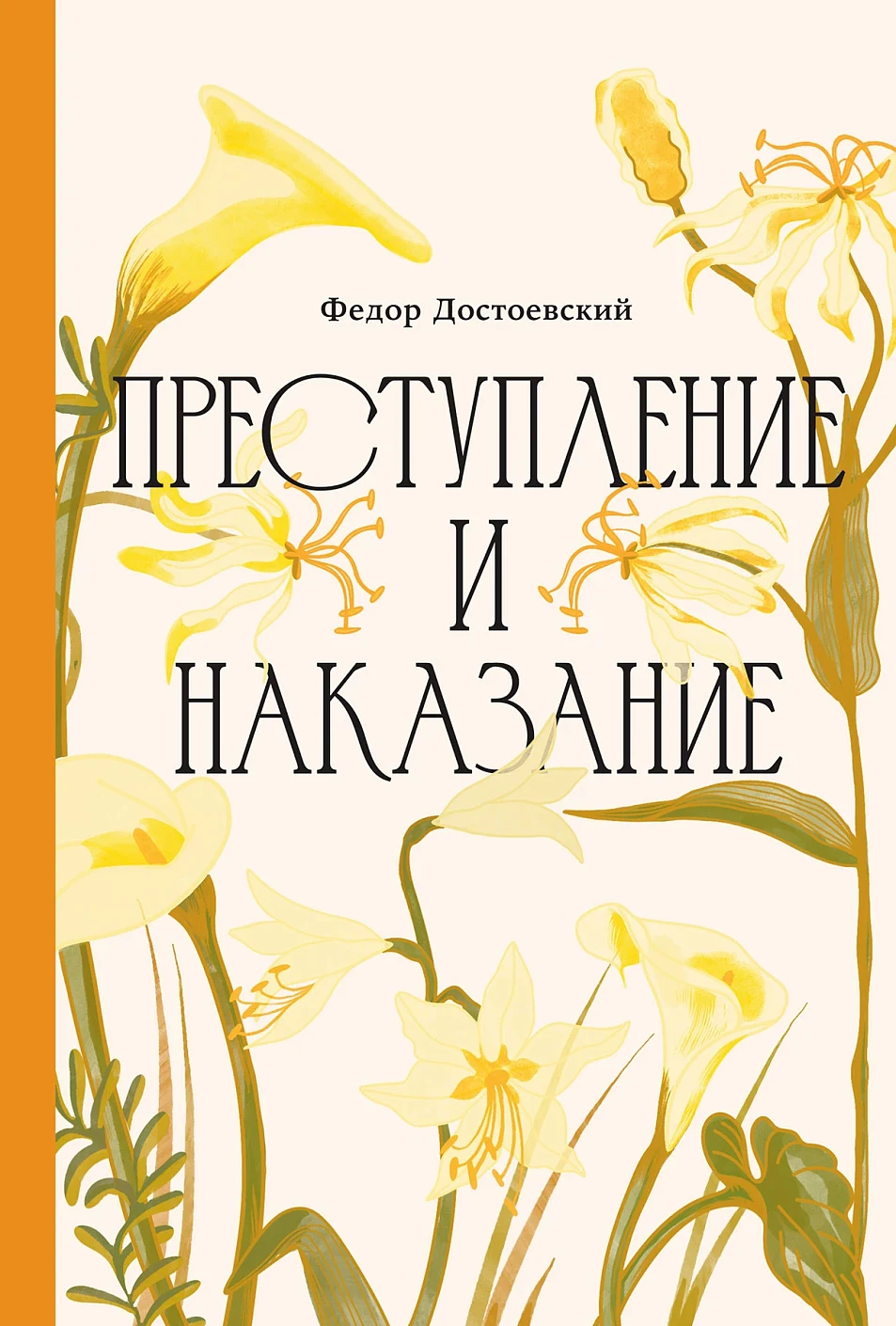 Преступление и наказание обложка.