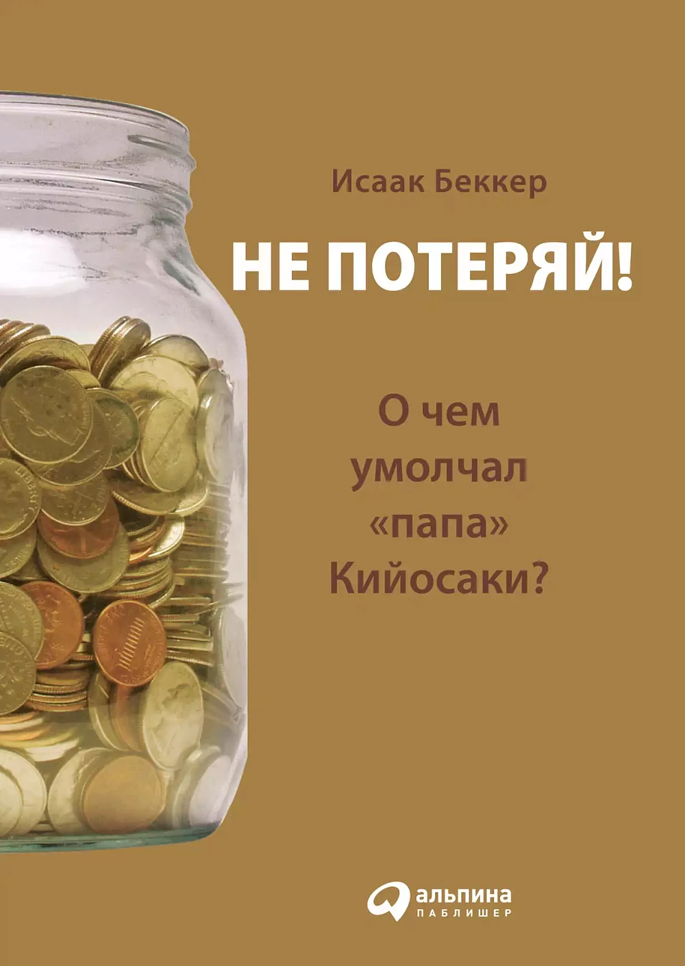 Не потеряй! обложка.