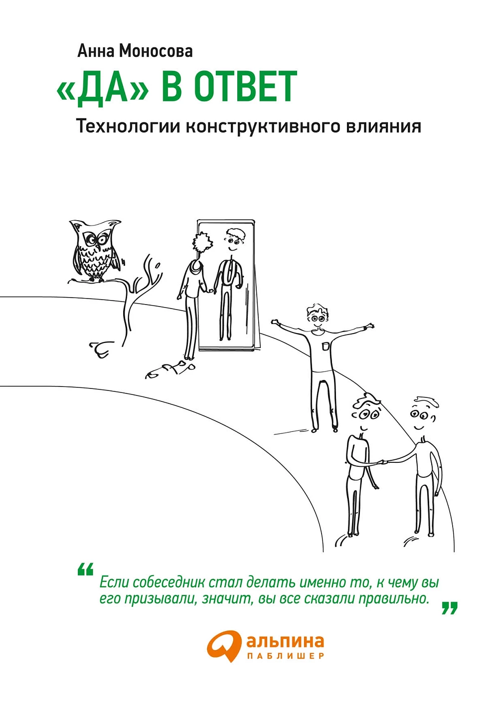 «Да» в ответ обложка.