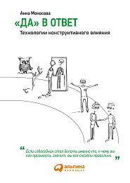 «Да» в ответ