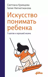 Искусство понимать ребенка обложка. Искусство понимать ребенка обложка.