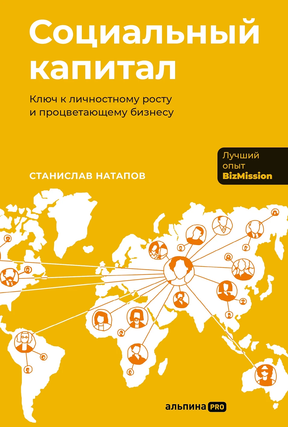 Социальный капитал обложка.