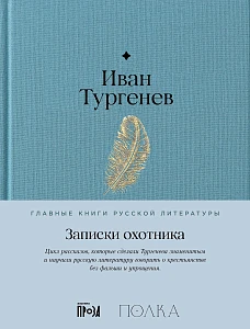 Записки охотника обложка.