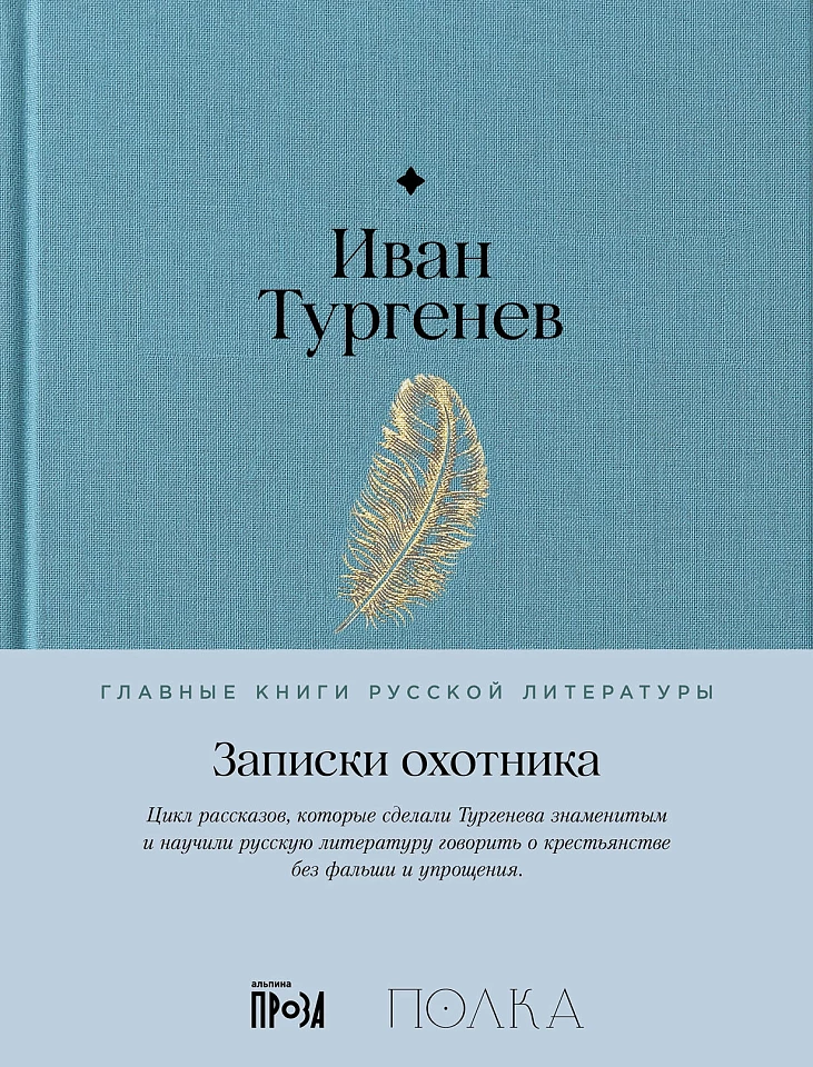 Записки охотника